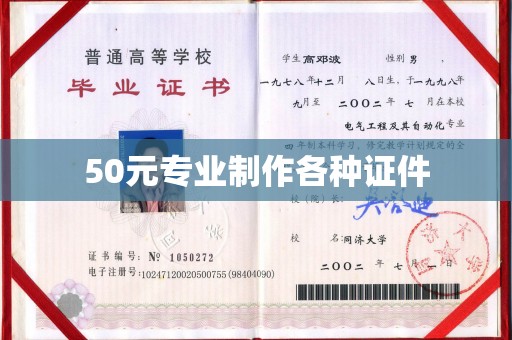 三芝50元专业制作各种证件