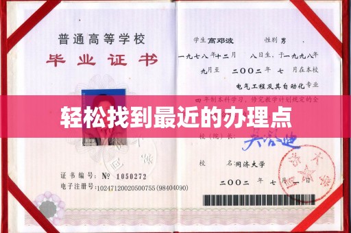 三芝轻松找到最近的办理点