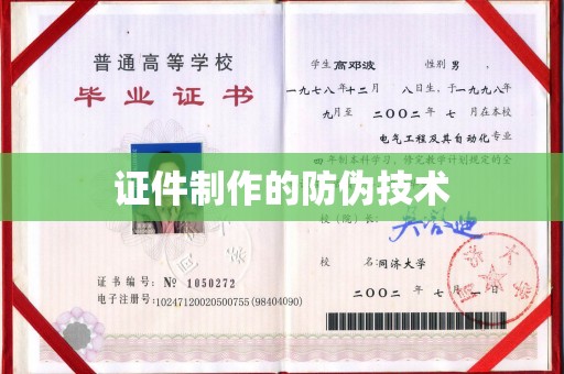 三芝证件制作的防伪技术
