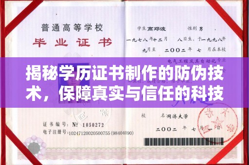 三芝揭秘学历证书制作的防伪技术，保障真实与信任的科技力量