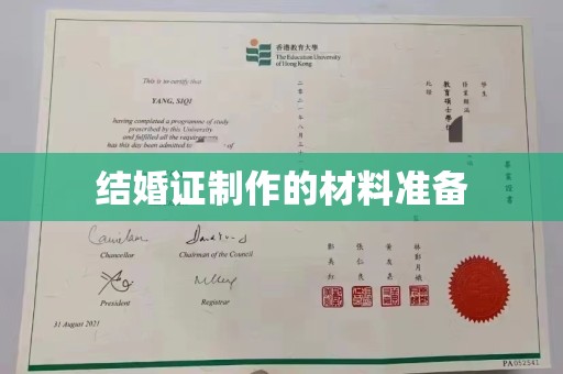 三芝结婚证制作的材料准备