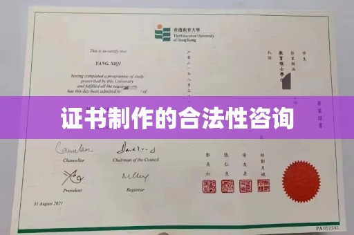 三芝证书制作的合法性咨询