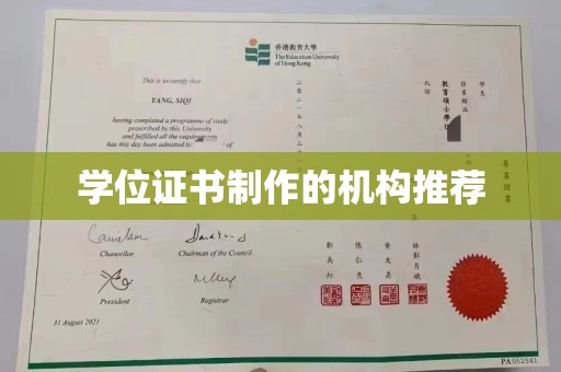 三芝学位证书制作的机构推荐